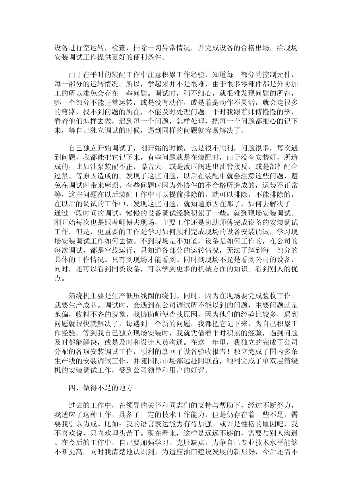 液壓機械工程師年度工作總結 聚焦普通機械設備安裝服務